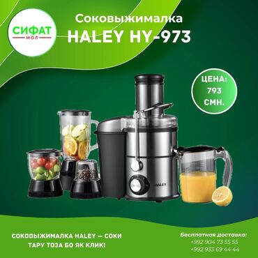 Другая техника для кухни: Соковыжималка 4 в 1 HALEY https://t.me/sifatmoltj