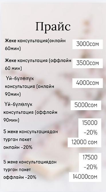 психологи: Дипломированный семейный психолог онлайн приём на двух языках — 2