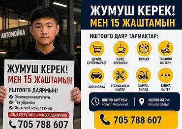 Ищу работу - Студент, Без опыта, Неполный рабочий день at lalafo.kg Ищу работу - Студент, Без опыта, Неполный рабочий день