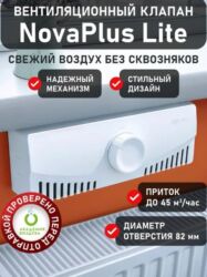 смеситель с нагревом воды бишкек: Приточный вентиляционный клапан NovaPlus / NovaPlus Lite Назначение