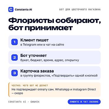 штамбовые розы купить в бишкеке: Бот для цветочного магазина и декора: заказы букетов 24/7 в Telegram — 2