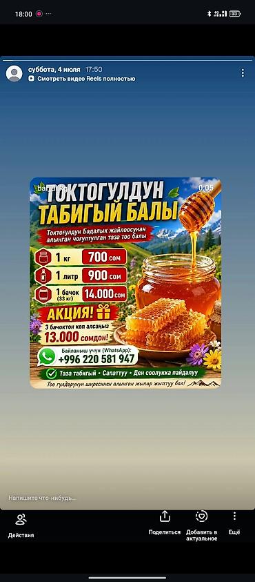 соты: Токтогульский натуральный мёд - Происхождение: горный мёд, собранный — 1