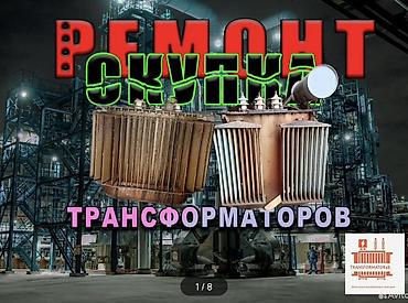 transformatör yağı: Xidmət: Transformatorların təmiri və alışı - Yağlı güc — 1