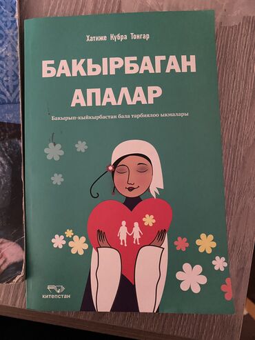 кыргызский язык 2 класс 1 часть: Книги на кыргызском языке . Твердый переплет . Каждая по 200с