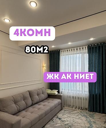 жилой комплекс ак ниет: 4 комнаты, 80 м², Технопарк Элитка, 4 этаж, Евроремонт — 1