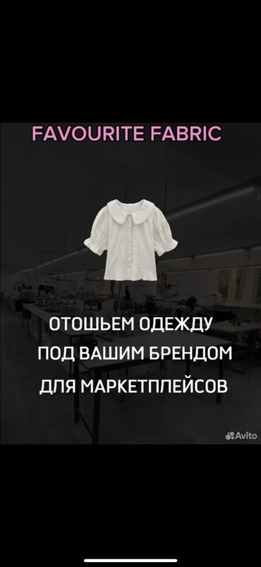 кара балта швея: Требуется заказчик в цех | Женская одежда, Мужская одежда | Платья, Штаны, брюки, Юбки