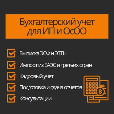 услуги повара на дому в бишкеке: Бухгалтерские услуги | Подготовка налоговой отчетности, Сдача налоговой отчетности, Работа в 1С