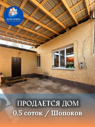 продажа дом район кызыл аскери: Барак, 56 кв. м, 2 бөлмө, Кыймылсыз мүлк агенттиги, Евро оңдоо
