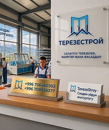 окна терезе: TerezeStroy — изготовление и монтаж светопрозрачных конструкций Что — 1