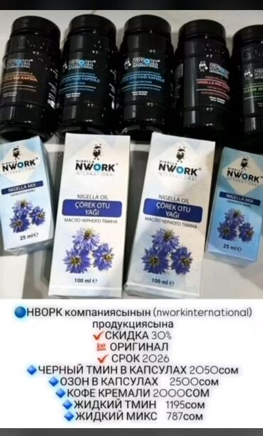 корейский день и ночь капсулы: Черный тмин, Для укрепления иммунитета, Nwork International, Нижелла Микс, Для взрослых, Турция, Капсулы, Новый