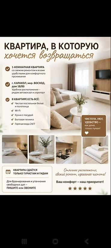 ысык кол комната: Сдаётся 1‑комнатная квартира для краткосрочного проживания. Локация — 1