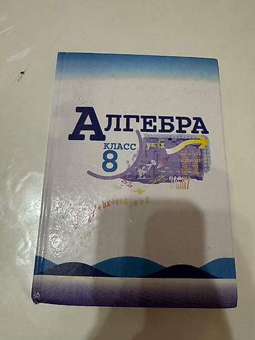 Алгебра