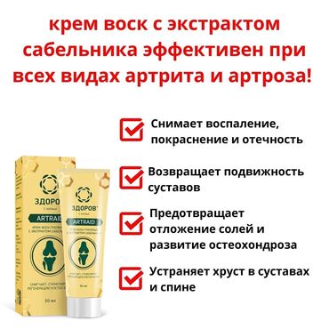 Уход за телом: 🤍Крем-воск «Здоров» ARTRAID – муун ооруларга каршы табигый жардам! — 4