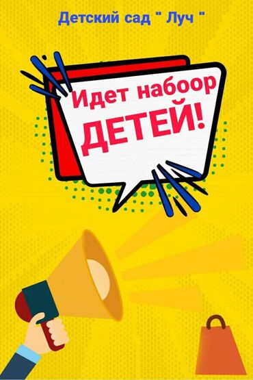 психолог логопед дефектолог in Кыргызстан | ЛОГОПЕДЫ: Уважаемые родители!Наш детский сад "Луч", продолжает набирать детей от