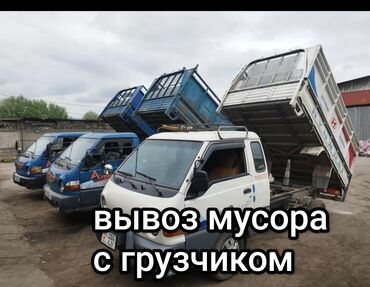 hyundai porter бортовой: Вывоз бытового мусора, По региону, По городу, По стране, с грузчиком