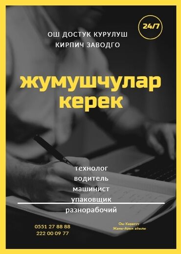 аялдарга жумуш берилет рядом кара суу: Вакансии на кирпичном заводе «Ош Достук Курулуш» (работа 24/7)
