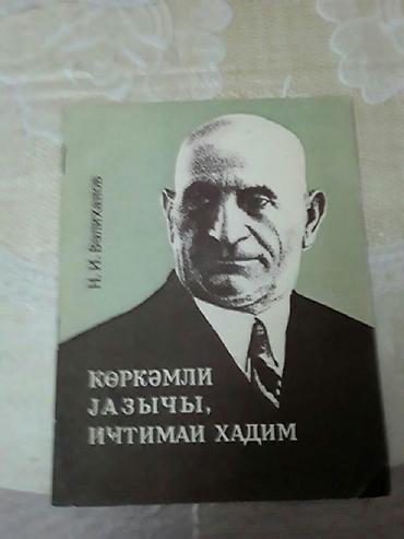 Kitablar. 1 книга -2 маната. Чтобы посмотреть все мои