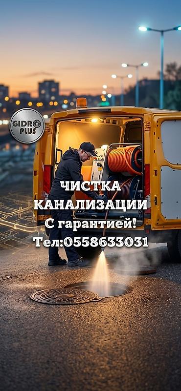 Канализационные работы | Чистка канализации, Прочистка труб, Чистка засоров Больше 6 лет опыта