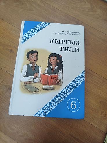История: История Кыргызстана, 6 класс, Б/у, Самовывоз — 12