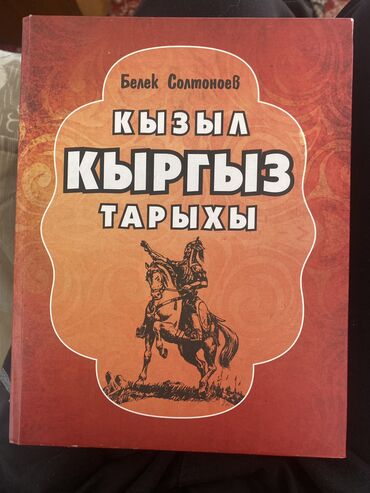 аниме книга: Кыргызстан тарыхы, 11-класс, Колдонулган, Акысыз жеткирүү