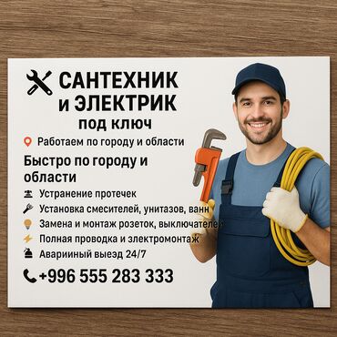 наборы ключи: Монтаж и замена сантехники Больше 6 лет опыта