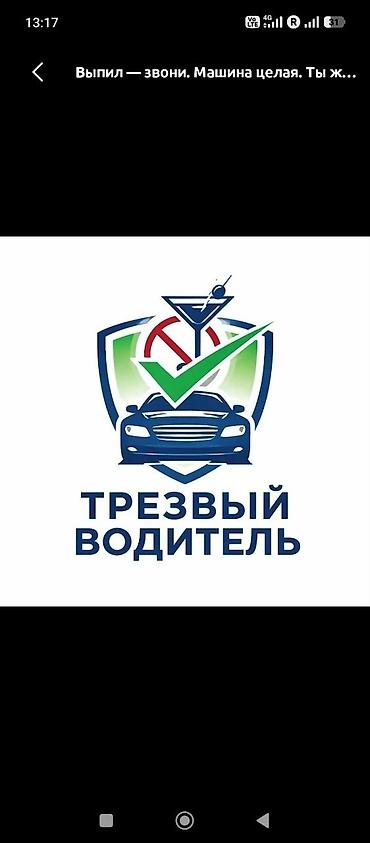 245 45 19: Трезвый водитель / «Авто‑312» - Круглосуточно 24/7 - Доставим вас и — 3