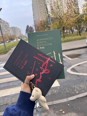 аль рахик: Комплект из 2 книг Абдуллаха Накшбы: - «Девяносто девять вопросов о — 1