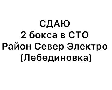 аренда манкюрный столик: Аренда 2 боксов для тюнинга, для ремонта авто и прочее. Находится