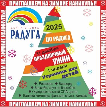 сдаются квартиры в бишкеке: Батир, Raduga | Радуга, Сары-Ой, Жабык пляж, Барбекю, Бассейн