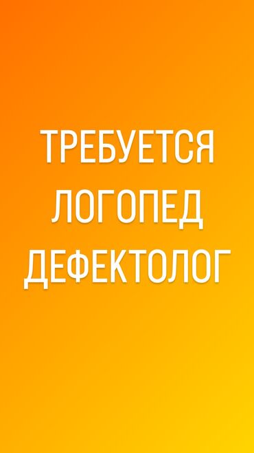 Другие образовательные специальности: Требуется специалист по работе с детьми в образовательный центр. Если