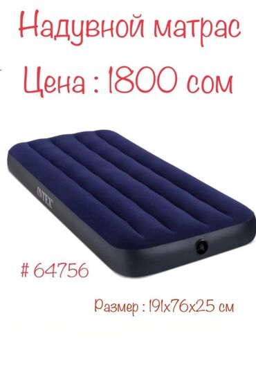 батарея для отопления: Надувной матрас, Новый, Односпальный, Intex, Самовывоз, Платная доставка, длина - 191 см