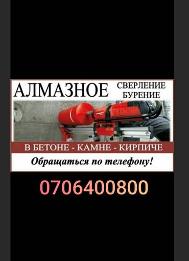 лазерный уровень цены в бишкеке: Алмаз менен бургулоо 6 жылдан ашык тажрыйба