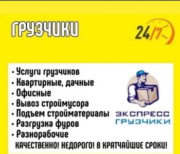 инфографика работа: Грузчик. Больше 6 лет опыта
