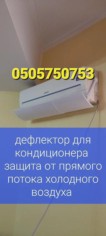 24: Защитный ЭКРАН для кондиционера Доставка БЕСПЛАТНО Установка — 3