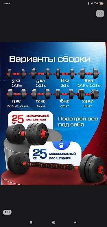 Гантели: Набор разборных гантелей без наполнителя — до 50 кг Основное: - — 7