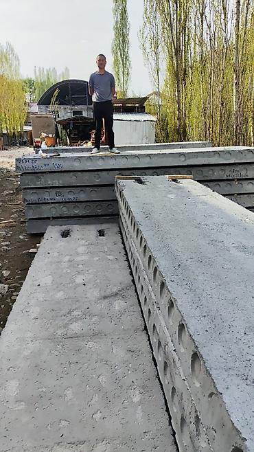 Железобетонные плиты на заказ: ЖБИ Завод реализует плиты перекыртия,с доставкой и монтажом есть at lalafo.kg — 4 Железобетонные плиты на заказ: ЖБИ Завод реализует плиты перекыртия,с доставкой и монтажом есть — 4