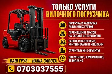 Услуги вилочного погрузчика Услуга кара Кара погрузчик - Погрузка и at lalafo.kg Услуги вилочного погрузчика Услуга кара Кара погрузчик - Погрузка и