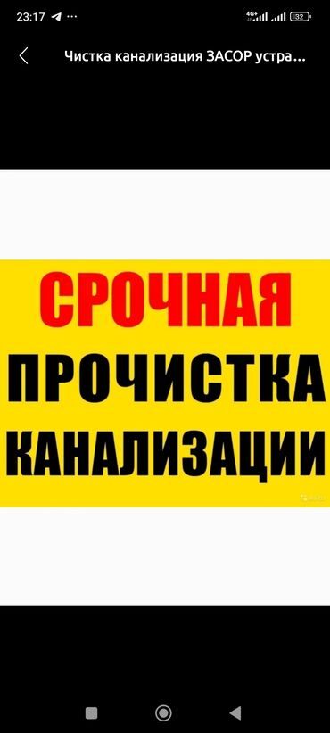 работа учитель французского языка: Чистка канализации Устранение засоров Прочистка канализации