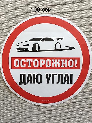 Наклейки и эмблемы: Наклейки на авто — 11