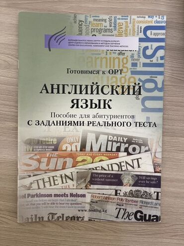 велосипеды из европы: Пособие по английскому языку, предназначенное для абитуриентов