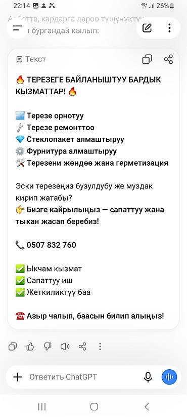 Окно: Установка at lalafo.kg Окно: Установка