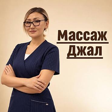 Массаж | Лечебный массаж | Остеохондроз, Защемление седалищного нерва, Холка на шее