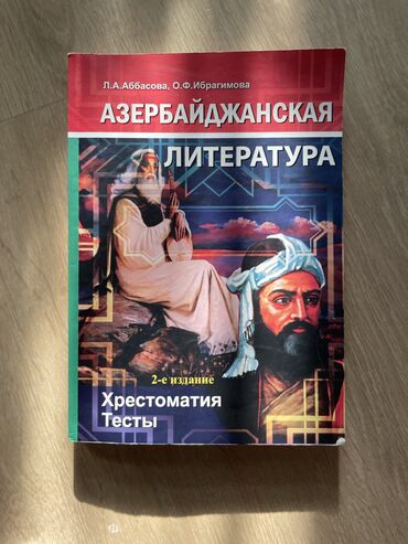 zhenskie kofty s otkrytymi plechami: Хрестоматия с тестами,очень мало использовался. Книга в отличном