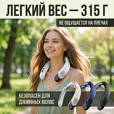 вентилятор на шею: Вентилятор Портативный, Безлопастной — 5