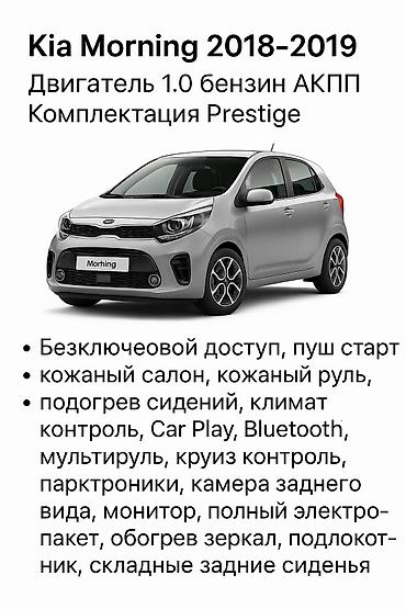 au: Сдаю Kia Morning, Посуточно, Без водителя, | Залог, Предоплата, Водительские права — 7