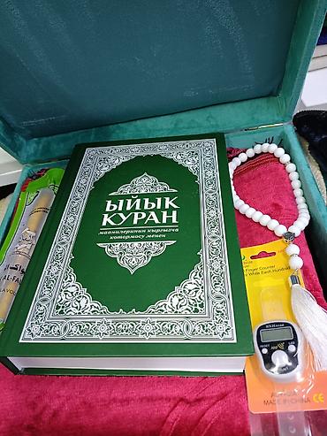 мистер: Подарочный набор для намаза и чтения Корана в бархатном кейсе Состав — 4