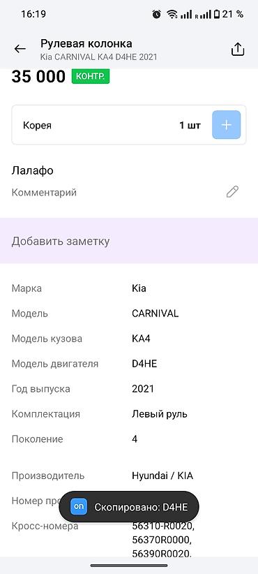 пороги карнивал: Накладка порога (правая задняя/длинная боковая облицовка) для Kia — 1
