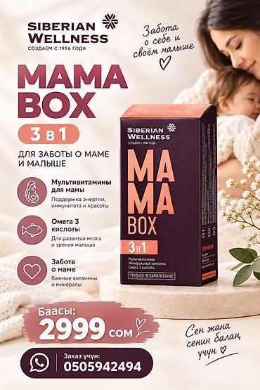 часы с ютубом: Siberian Wellness MAMA BOX 3 в 1 — комплекс для заботы о маме и — 2