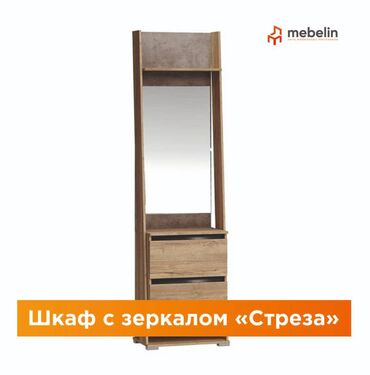 Столы: Вешалка Шкаф, Для одежды