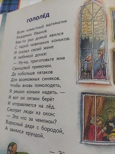стих: Эдуард Успенский,стихи для детей 200 сом — 3